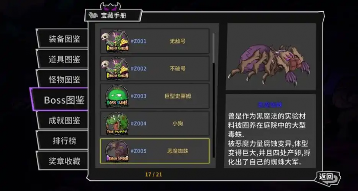 失落城堡恶魔蜘蛛怎么打2