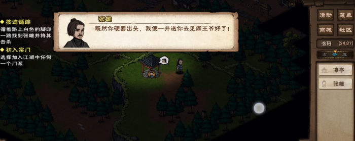 烟雨江湖寻凶张雄怎么做3