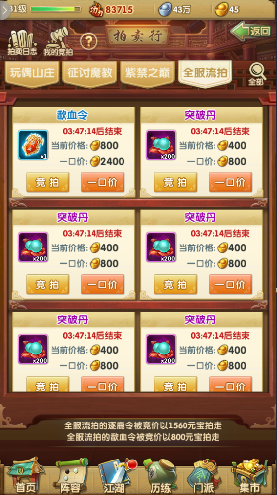 大掌门2武功如何获取2