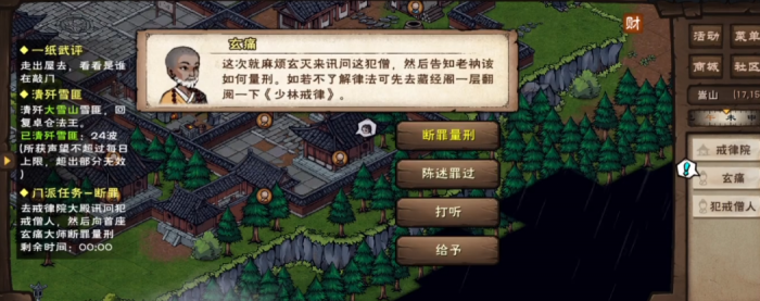 烟雨江湖少林寺有哪些日常任务1