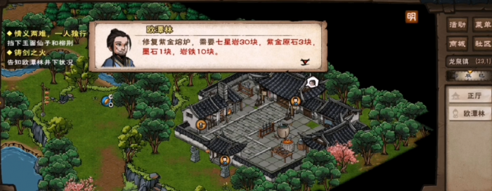 烟雨江湖铸剑山庄熔炉怎么修复2