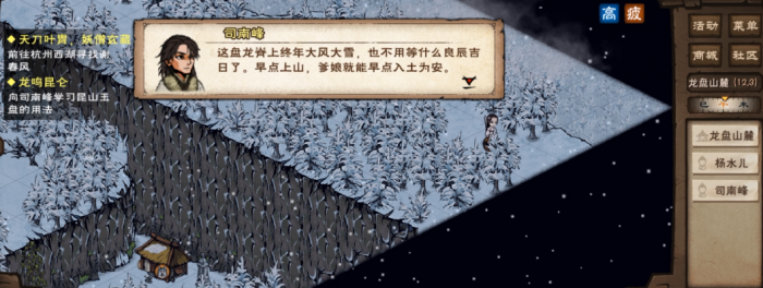 烟雨江湖雪夜昆仑怎么做3