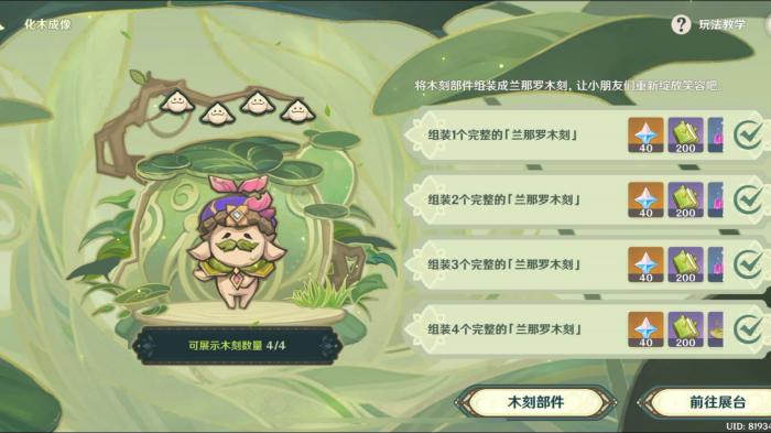 原神化木成像怎么玩1