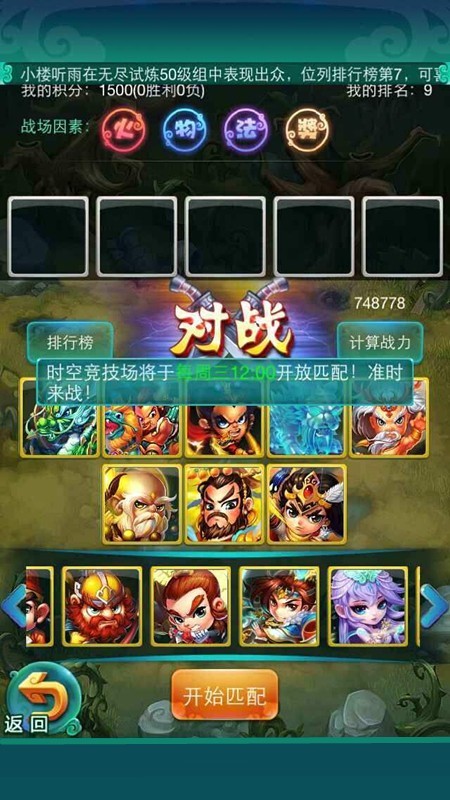 迷你西游时空裂隙怎么玩2