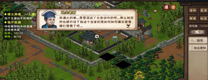 烟雨江湖渣男日记怎么做1