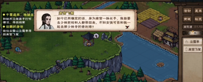 烟雨江湖田鹏的天赋怎么解锁1