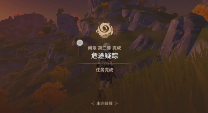 原神危途疑踪怎么玩2