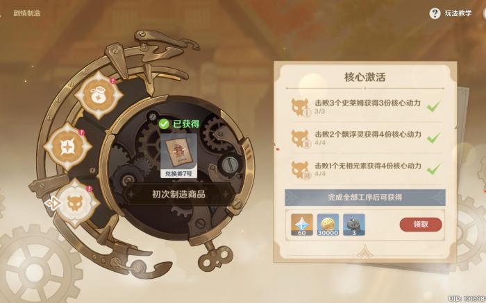 原神炉心机造怎么玩1