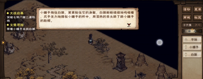 烟雨江湖戈壁寻踪怎么做3