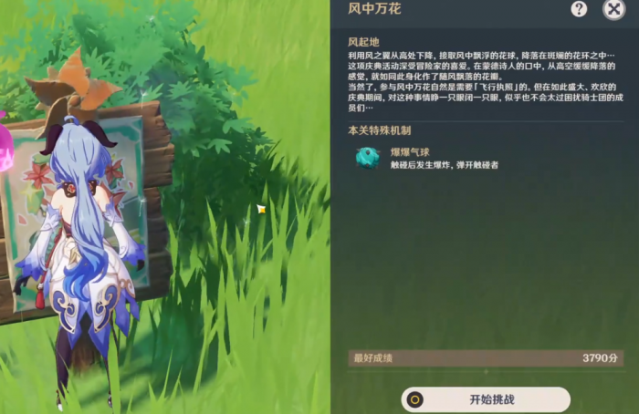 原神风中万花怎么玩2