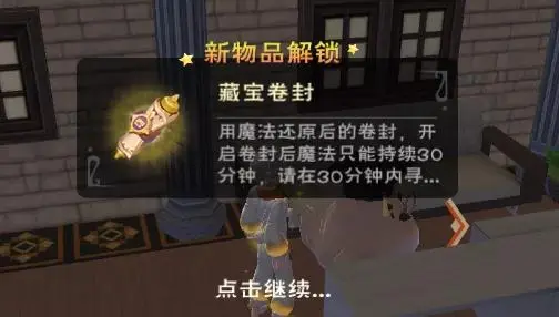 创造与魔法藏宝图怎么用1