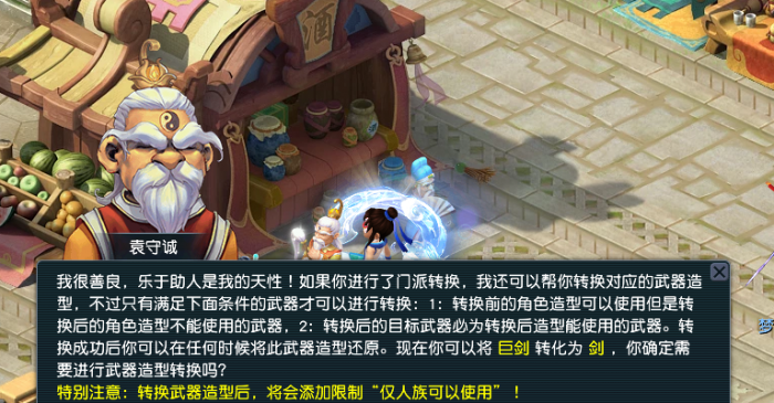 梦幻西游如何改变武器造型2