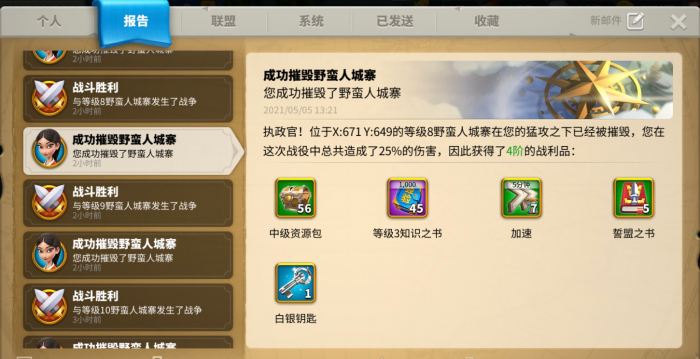 万国觉醒怎么快速得到誓约之书1