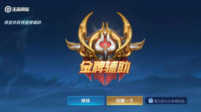 王者荣耀什么辅助好上分3