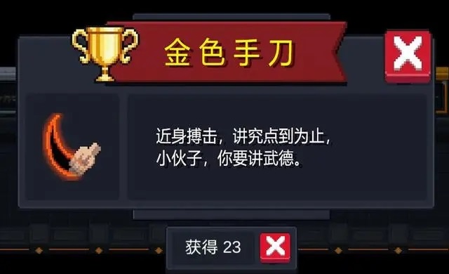 元气骑士金手刀怎么得的2