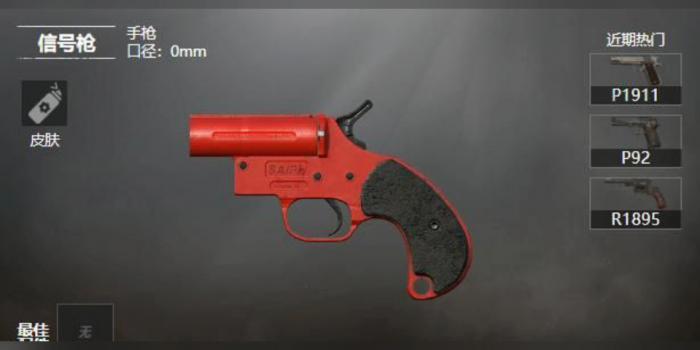 绝地求生刺激战场信号枪有什么用2