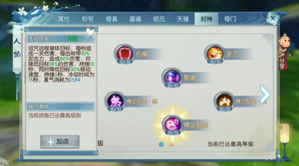 诛仙手游鬼道封神后用什么技能2