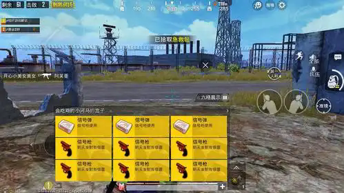 绝地求生信号枪在哪里1