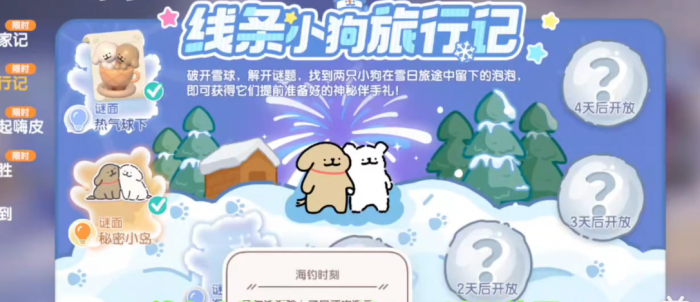 心动小镇小狗泡泡在哪里1