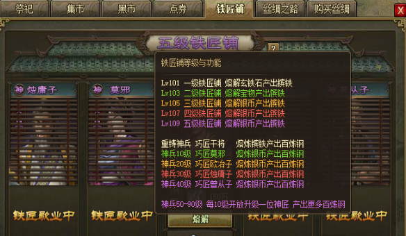 攻城掠地百炼钢怎么得1