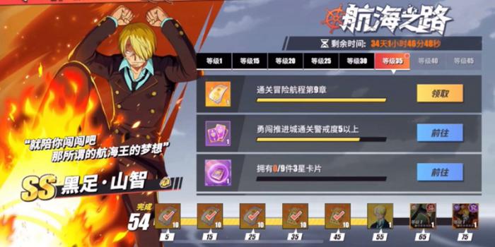 航海王热血航线怎么快速获得黑足2