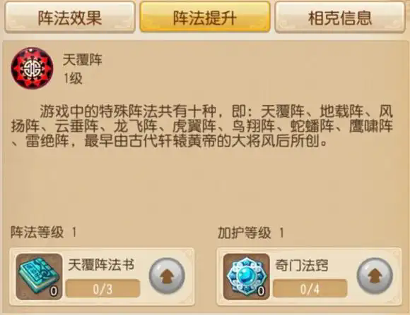 梦幻西游阵法怎么用1