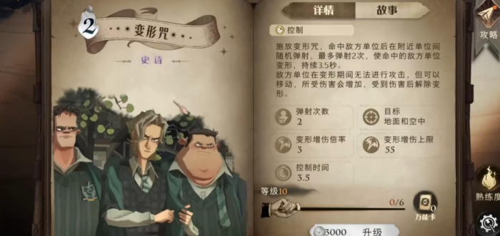 哈利波特魔法觉醒变形咒好用吗1