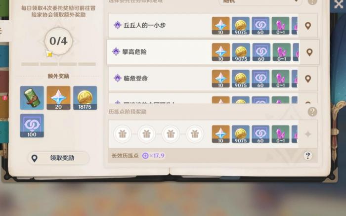 原神长效历练点有什么用1