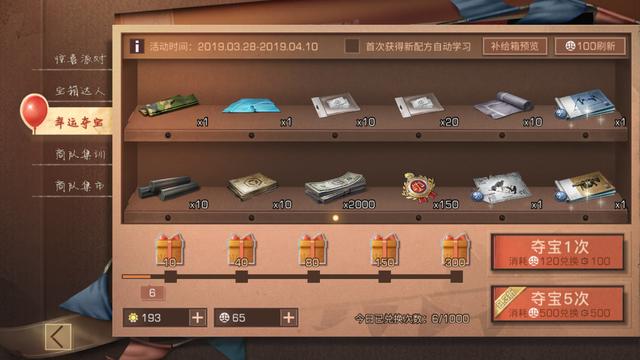 明日之后的幸运夺宝怎么玩1