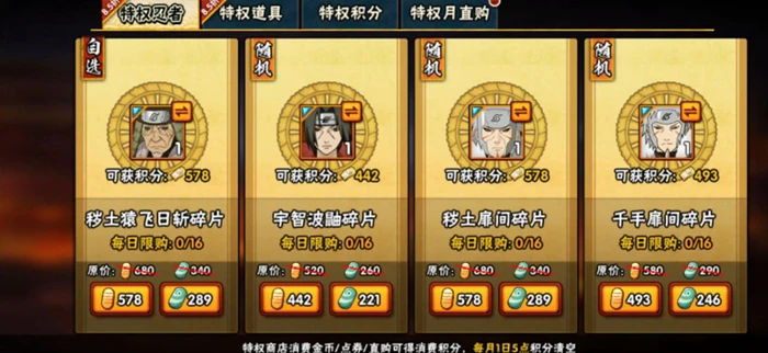 火影忍者许愿宝库s忍要多少金币3