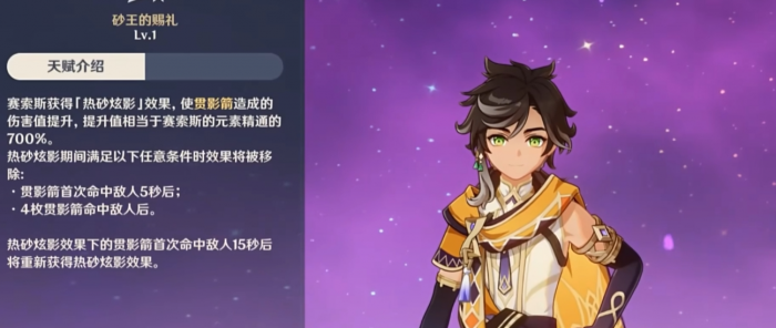 原神怎么培养赛索斯2