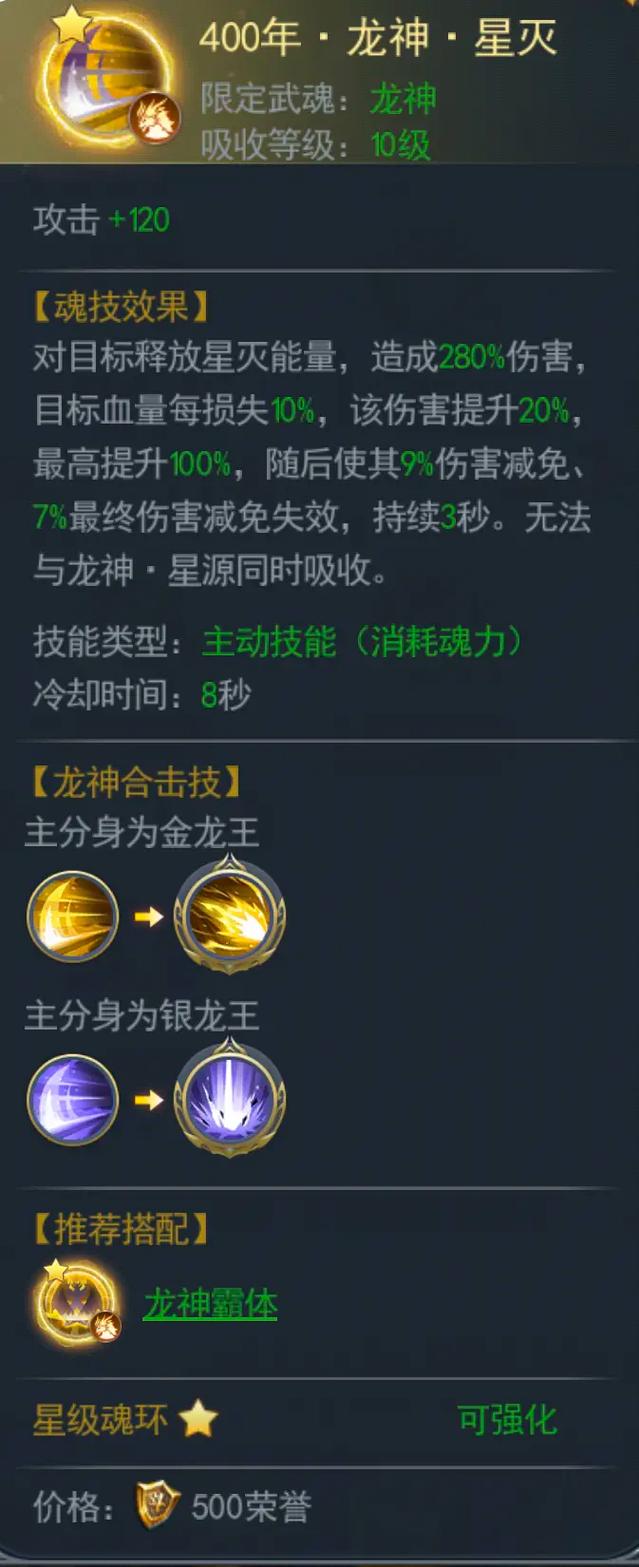 斗罗大陆龙神搭配什么心法2