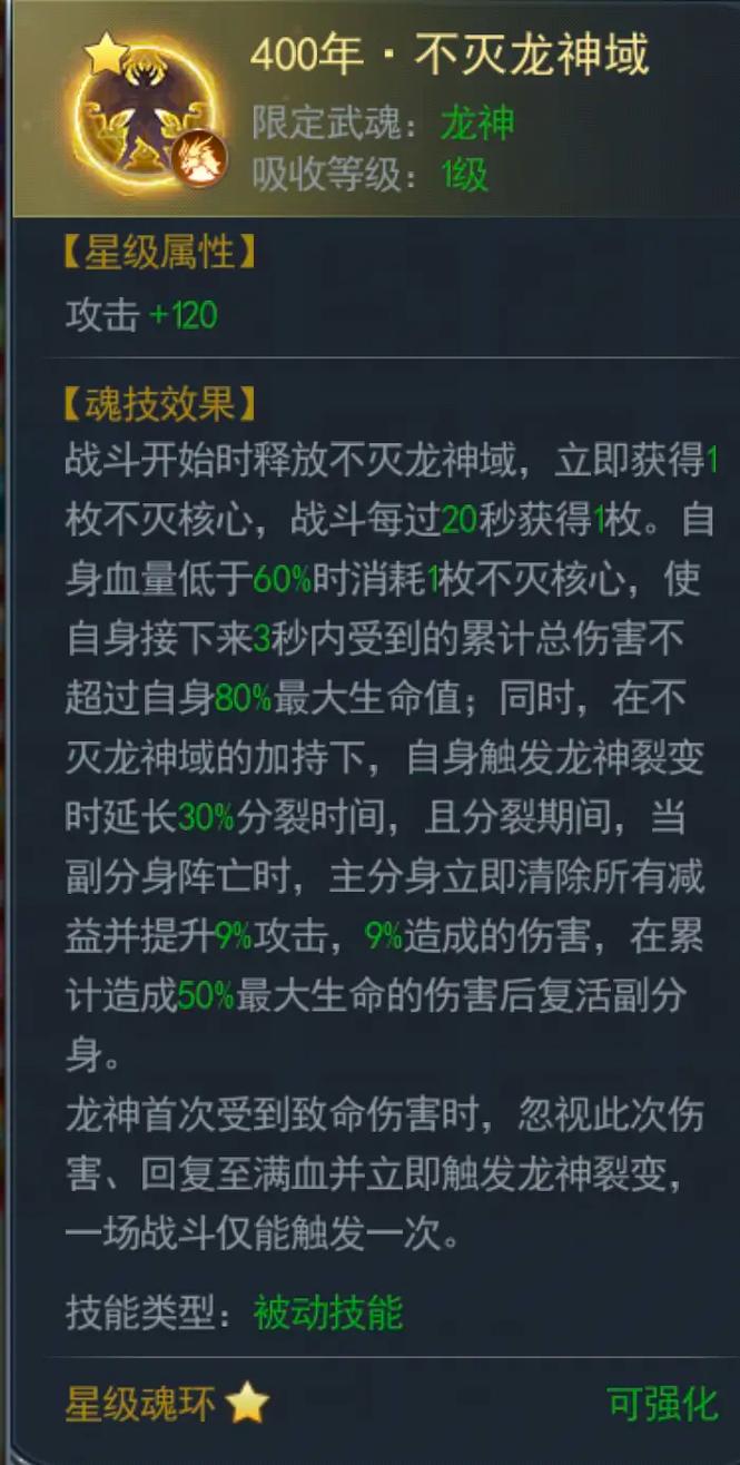 斗罗大陆龙神搭配什么心法3