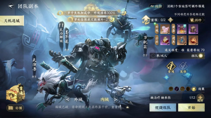 逆水寒手游天机迷城荧惑怎么打1