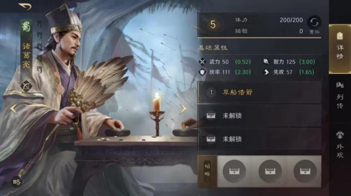 三国谋定天下诸葛亮能组什么阵容1