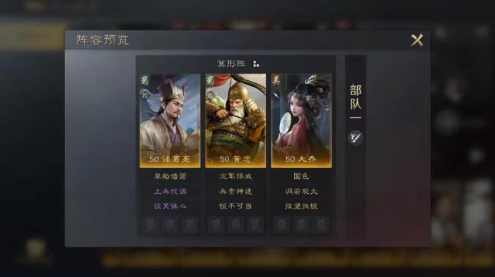 三国谋定天下诸葛亮能组什么阵容2