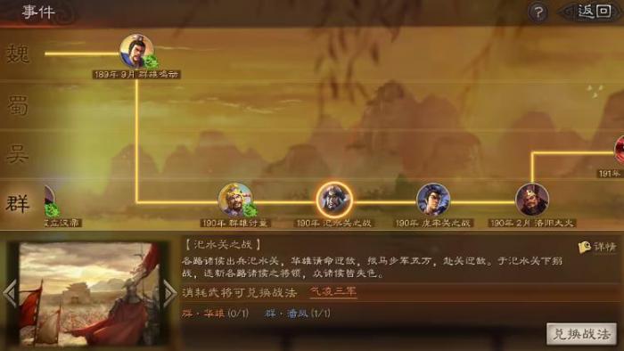 三国志战略版给华雄带什么技能3