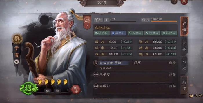 三国志战略版怎么给于吉选技能1