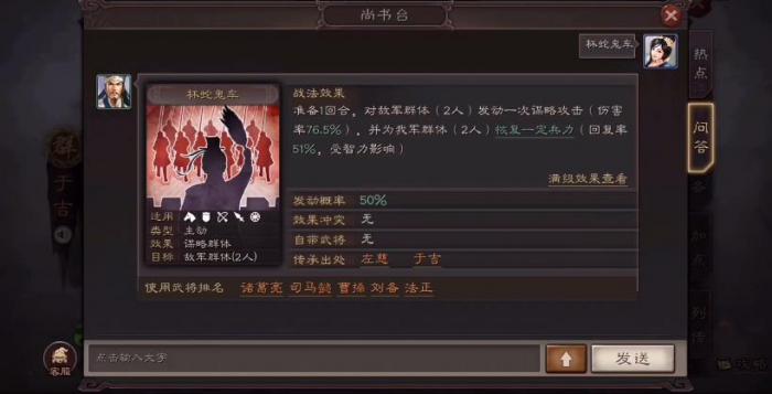 三国志战略版怎么给于吉选技能3