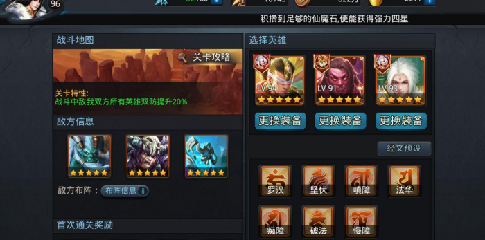 乱斗西游怎么升战力3