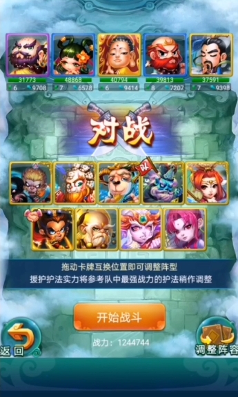 迷你西游非rmb阵容1