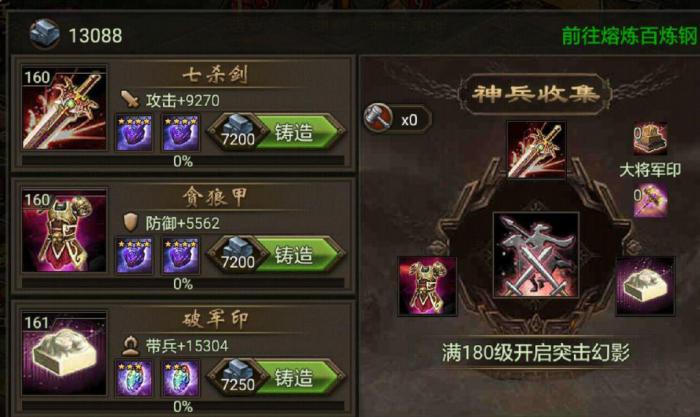 攻城掠地如何获得神兵2