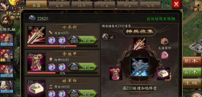 攻城掠地如何获得神兵3