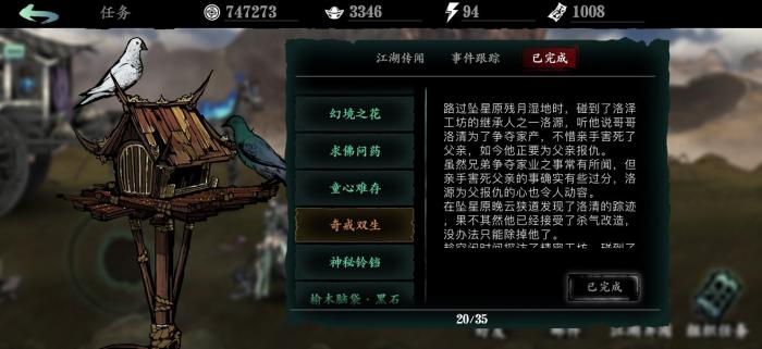 影之刃3第6章古人重见怎么过1