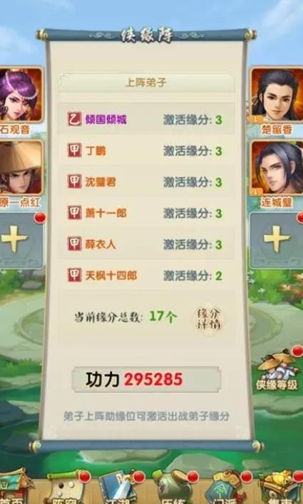 大掌门2缘分怎么玩3