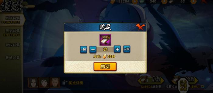 火影忍者手游高级招募券怎么获得1