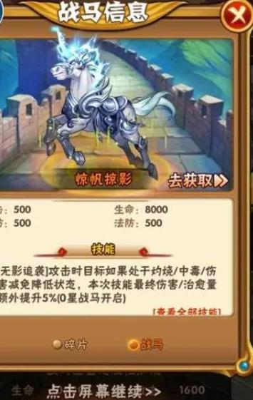 少年三国志用什么战马1