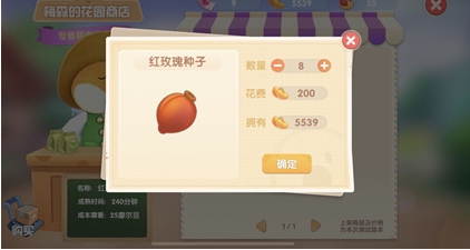 摩尔庄园手游红玫瑰种子怎么获得1