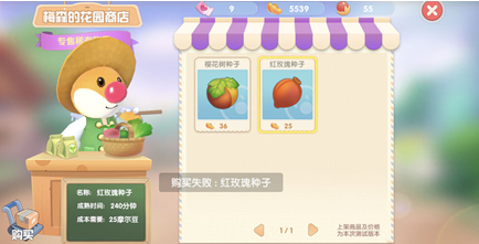 摩尔庄园手游红玫瑰种子怎么获得3