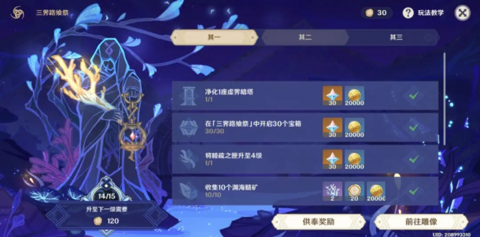 原神三界路飨祭如何快速开宝箱1